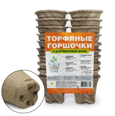 Горшки торфяные круглые 80х80мм уп.20 шт