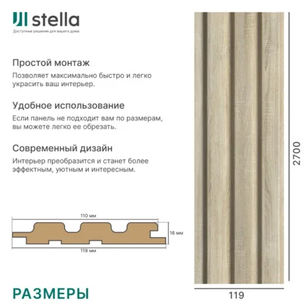 Панель стеновая реечная МДФ Stella Beats Standart Дуб Сонома 2700x119x16мм