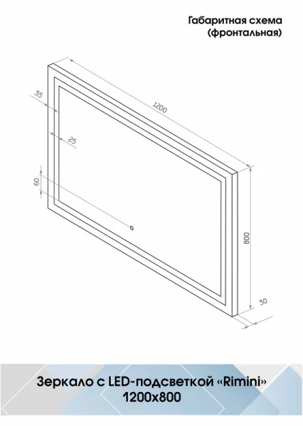 Зеркало с подсветкой Континент Rimini ЗЛП141 1200x800мм сенсор