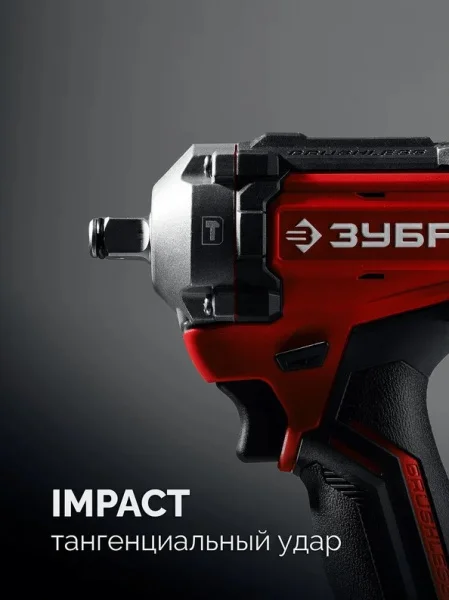 Гайковерт ударный Зубр ГБУ-350-41 20В, 350Нм, 1 АКБ LMS (4Ач)