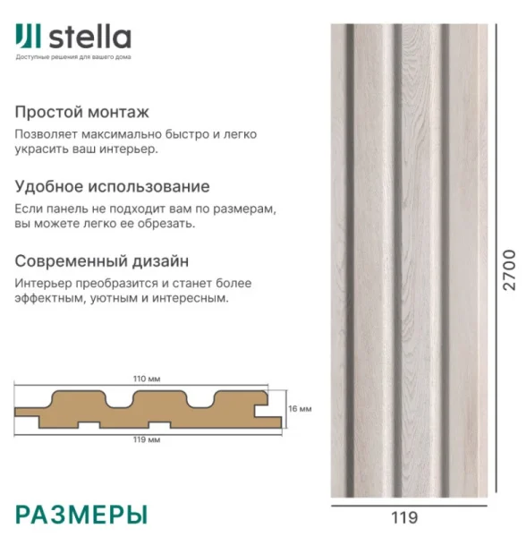 Панель стеновая реечная МДФ Stella Beats Light Ясень Айвори 2700x119x16мм