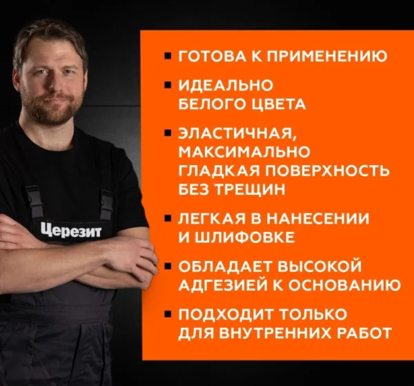 Шпаклевка финишная готовая полимерная Церезит IN 95 5кг белая