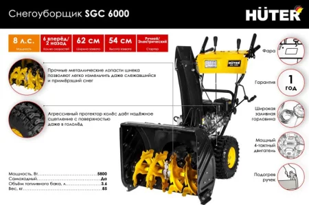 Снегоуборочная машина бензиновая Huter SGC 6000 70/7/7