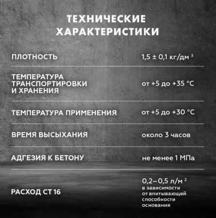 Грунтовка под декоративные штукатурки Церезит СТ-16 10л