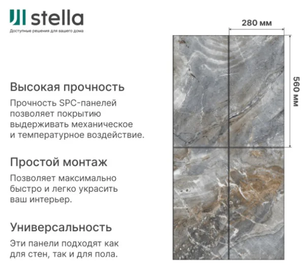Панель SPC глянец Stella Kerama Величие камня 560х280х2,5мм
