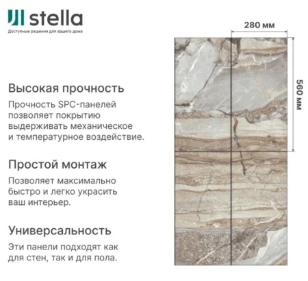 Панель SPC глянец Stella Kerama Купрум 560х280х2,5мм