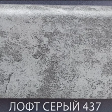 Угол внутренний 437 Лофт серый 80мм Комфорт Классик Софт