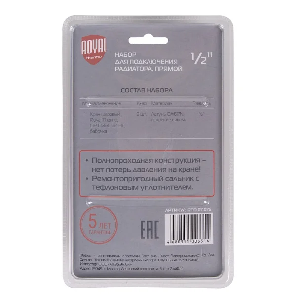 Набор для подключения радиатора прямой Royal Thermo 1/2" НС-1161363