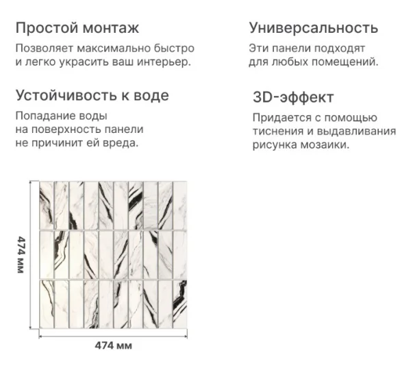 Панель ПВХ мозайка на клеевой основе Плитка Нова 480х480х0,3