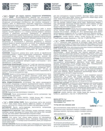 Средство  Антиплесень Лакра 9кг 0007458