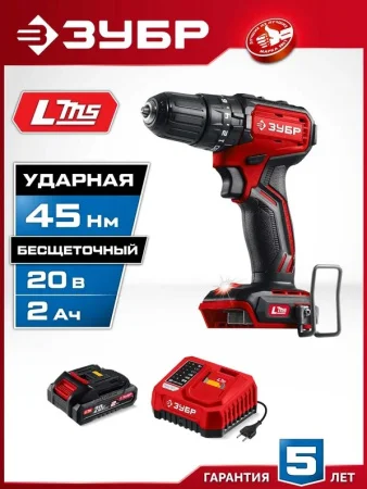 Дрель-шуруповерт аккум. ударная Зубр ДБУ-45-21 20В, 45Нм, 1 АКБ LMS (2Ач)