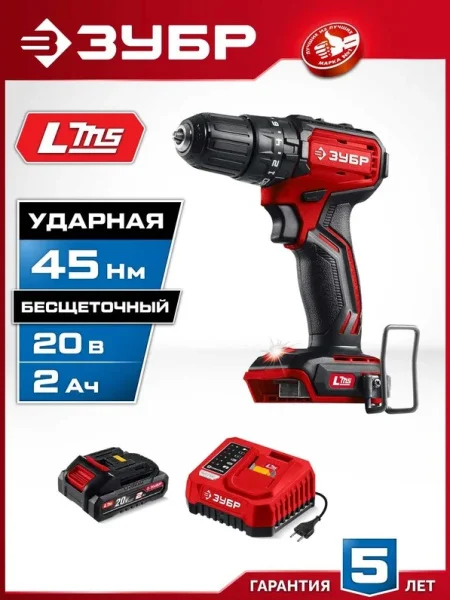 Дрель-шуруповерт аккум. ударная Зубр ДБУ-45-21 20В, 45Нм, 1 АКБ LMS (2Ач)
