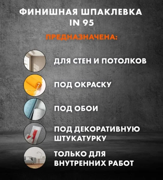 Шпаклевка финишная готовая полимерная Церезит IN 95 5кг белая