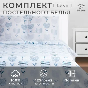 КПБ "Этель" 1,5сп Тюльпаны (вид 1) 143*215 см, 150*214 см, 70*70 см - 2 шт 7534027