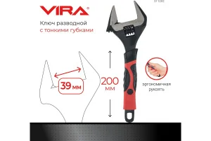 Ключ разводной 200мм с тонким губками Vira 311202 *1