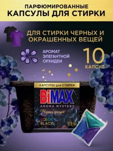 Капсулы для стирки BIMAX Color&Black Черная Орхидея (картон) 10шт *1/4