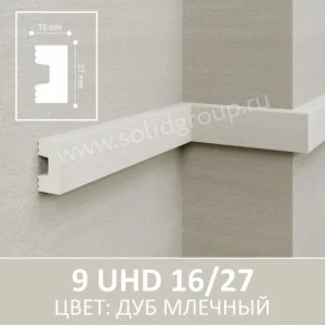 Молдинг 9 UHD 16/27 Дуб Млечный 3.0м Солид ТСТ00023255 *1/24