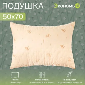 Подушка Экономь и Я 50х70см Овечка чехол ультрастеп цв микс п/э 4351015 *1