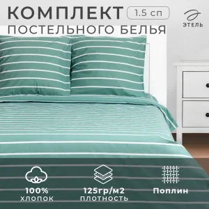 КПБ Этель 1,5сп "Mint stripes" 143*215см,150*214см,70*70см-2 шт, 100% хлопок,поплин 6632205
