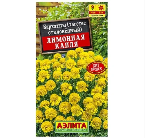 Бархатцы Лимонная капля отклоненные  0,3г (Аэлита) R5925  1