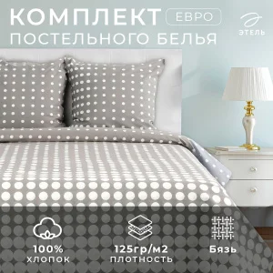 КПБ "Этель" евро Иллюзия (вид 2) 200*217 см, 220*240 см, 70*70 см -2 шт, 100% хлопок, бязь 1 1158067