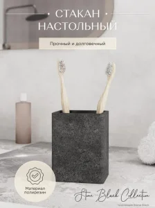 Стакан Fora STONE Black FOR-STN44BL полирезин