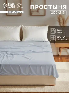 Простыня Этель 200*215, цв.светло-серый, 100% хлопок, бязь 125г/м2 9046043