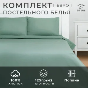 КПБ Этель евро Green forest 200*215, 220*240, 50*70-2 шт, 100% хлопок, поплин 125г/м2 9241691