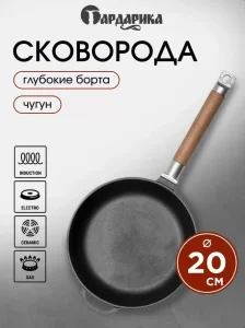 Сковорода Гардарика 20см чугунная со съемной ручкой 0120 *1