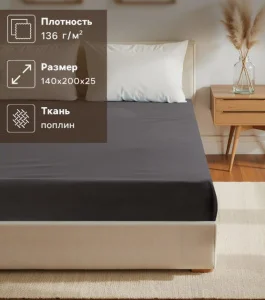 Простыня на резинке Этель 140*200*25, "Серая гавань" 100% хлопок, поплин 136г/м2 10801186