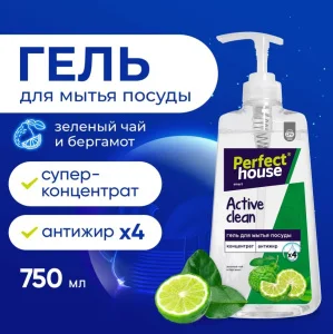 Средство для мытья посуды "PERFECT HOUSE" Active Clean зеленый чай и бергамот 750мл 32160 *1