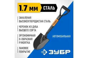 ЗУБР  Профи-10, 210 х 150 х 660 мм, полотно 1.7 мм закалено, черенок из дуба высш. сорта с рукояткой