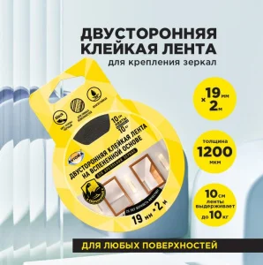 Лента клейкая двусторонняя 19ммх2м для крепления зеркал AVIORA 302-133