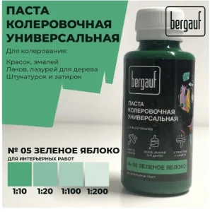 Паста колеровочная Bergauf 0,1л зеленое яблокол 68689