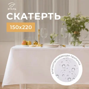 Скатерть "Этель" Lines 150*220 +/-3см, цв.белый, пл. 192 г/м2, хл с ВГМО 6974114
