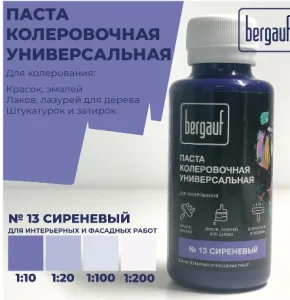 Паста колеровочная Bergauf 0,1л сиреневая 68697