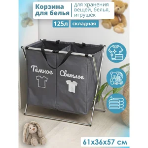 Корзина для белья складная "Тёмное и Светлое" 61×36×57см 7937326 (Доляна)