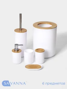Набор аксессуаров для ванной комнаты "Вуди" 6 предметов, цвет белый 7365455 (Savanna) *1