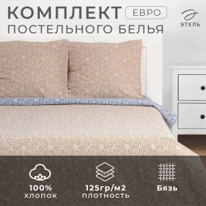 КПБ "Этель" евро Illusione 200 *217 см, 220*240 см, 70*70 см -2 шт, бязь 9355433