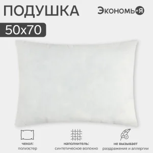 Подушка Экономь и Я 50х70см спанбонд 100% п/э 9656147 *1