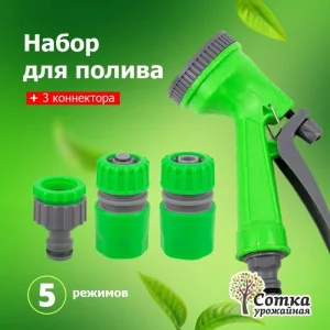 Набор душ-пистолет 5-ти функц с фиксатор под кон с 3 кон 3/4 'Урожайная сотка' (YM7209S)