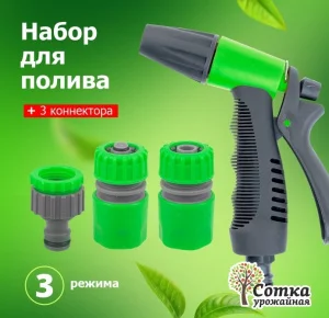 Набор пистолет поливочный 3-функц с фиксатором под коннектор прорезиненный с 3 кон 3/4 'Урожайная сотка' YM7508 *1