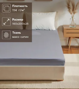 Простыня на резинке Этель 160*200*25 см, цв. серый,100% хлопок, мако-сатин, 114г/м2 10140205