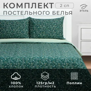 КПБ "Этель" 2сп Small leaves, 175*215 см, 200*220 см,70*70 см -2 шт, поплин 9947004