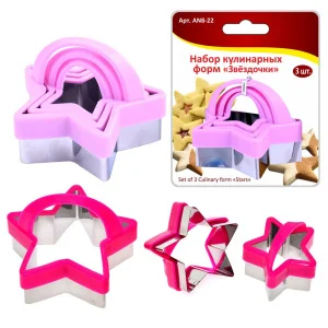 Набор кулинарных форм "Звездочки" (с пласт.ручк.) 3шт.4,5х5;6х6;8х6,5см