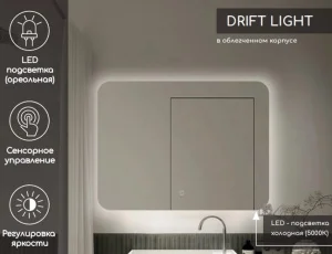 Зеркало Drift Light LED DS249 1000x800 с сенсором