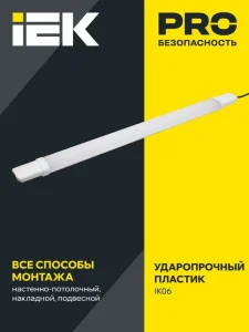 Светильник светодиодный ДСП 1308 18Вт 4000К IP65 600мм пластик бел. LDSP0-1308-18-4000-K01 (IEK) *1