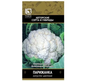 Капуста цветная Парижанка  0,5гр. (Поиск) R8018 *1