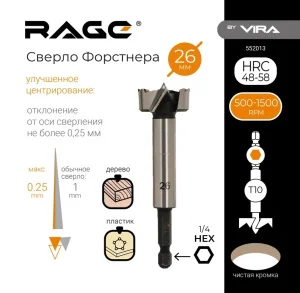 Сверло Форстнера по дереву 26х94мм 6-гранный хвостовик Rage by Vira 552013 *1