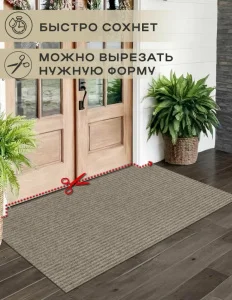 Коврик придверный влаговпитывающий icarpet Ребристый ТПР 100х150см донской песок 05 S *1